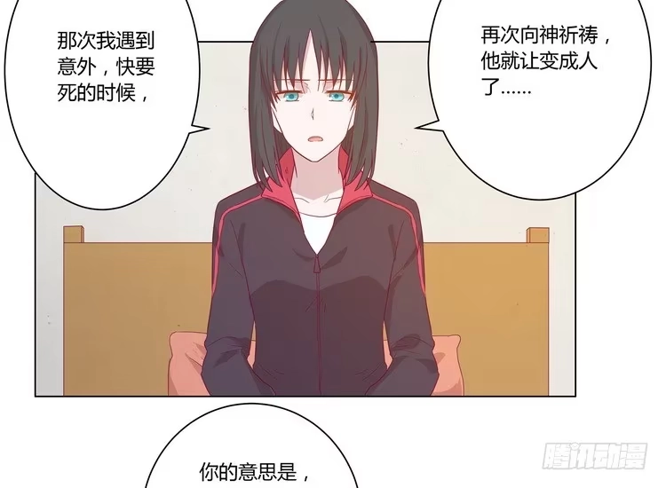 《我与秋田》去死吧！傻狗！ 第55页