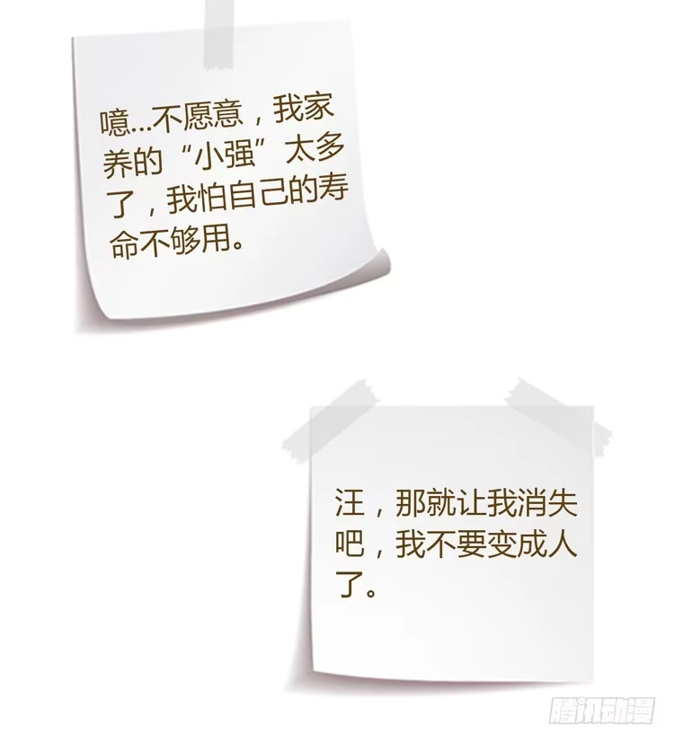 《我与秋田》付出寿命的代价 第65页