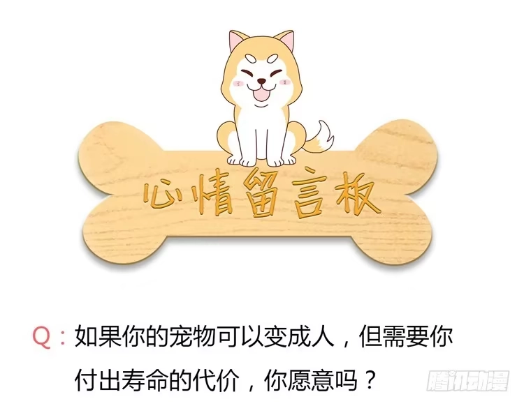 《我与秋田》付出寿命的代价 第63页