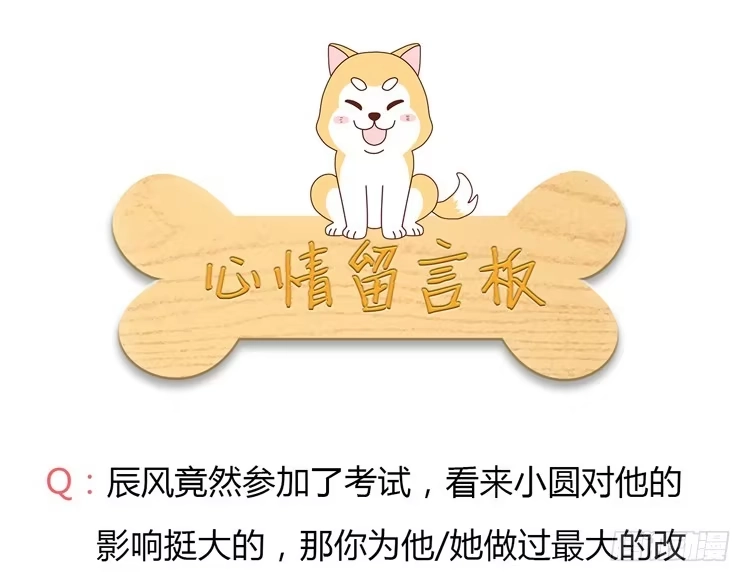 《我与秋田》小田，我不走了！ 第53页
