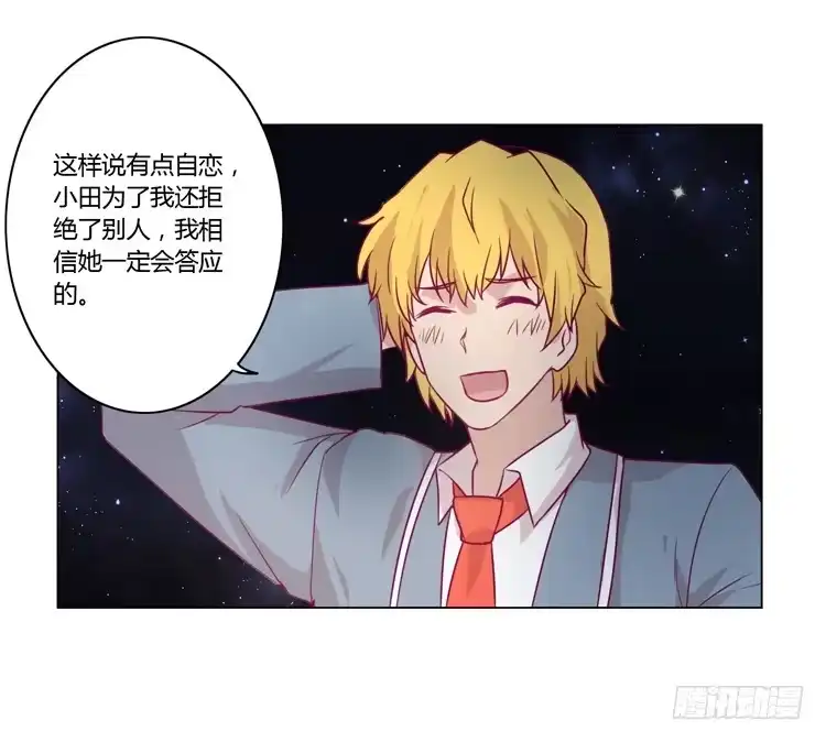《我与秋田》小田，我不走了！ 第9页