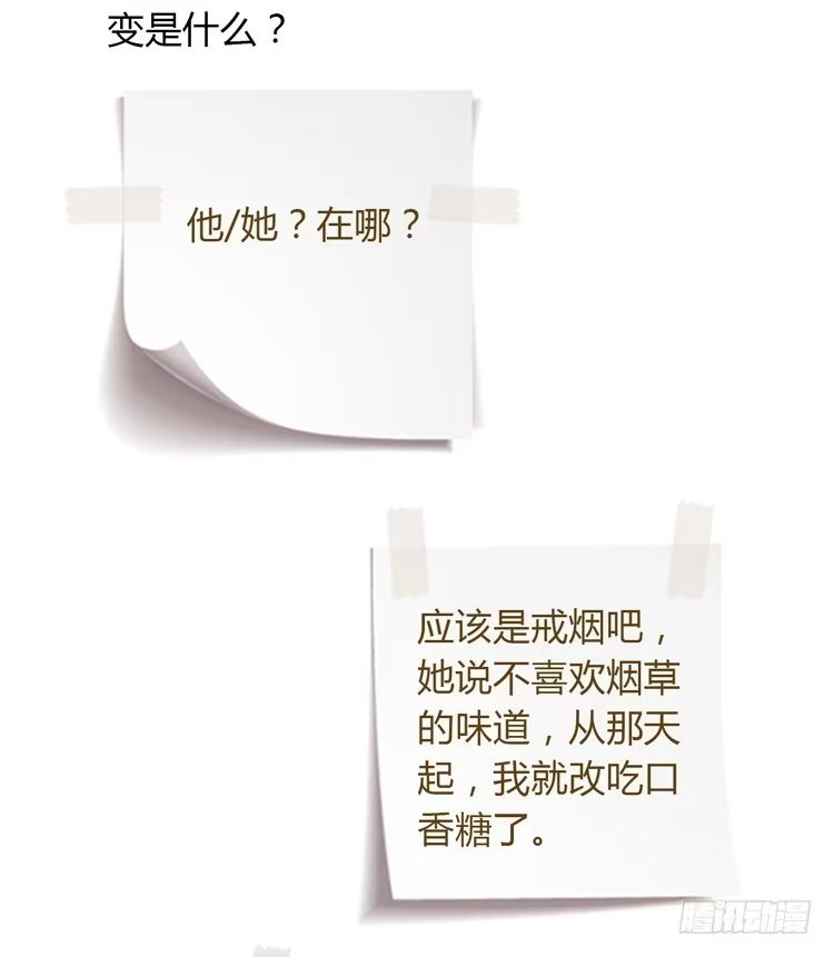 《我与秋田》小田，我不走了！ 第54页