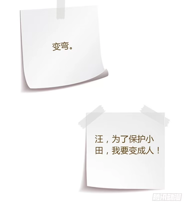 《我与秋田》小田，我不走了！ 第55页