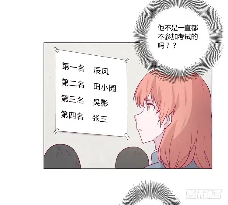 《我与秋田》小田，我不走了！ 第38页
