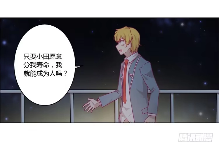《我与秋田》小田，我不走了！ 第2页
