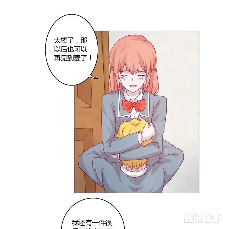 《我与秋田》小田，我不走了！ 第19页