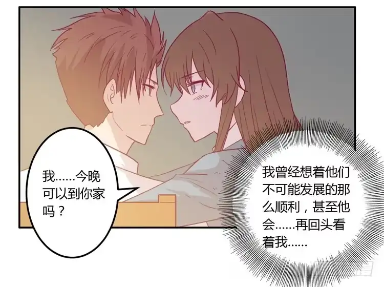 《我与秋田》姐姐跟辰风竟然？！ 第10页