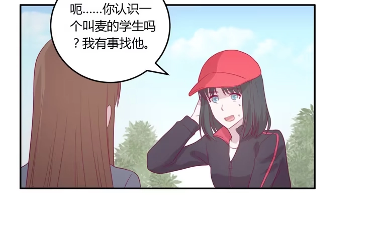 《我与秋田》姐姐跟辰风竟然？！ 第30页