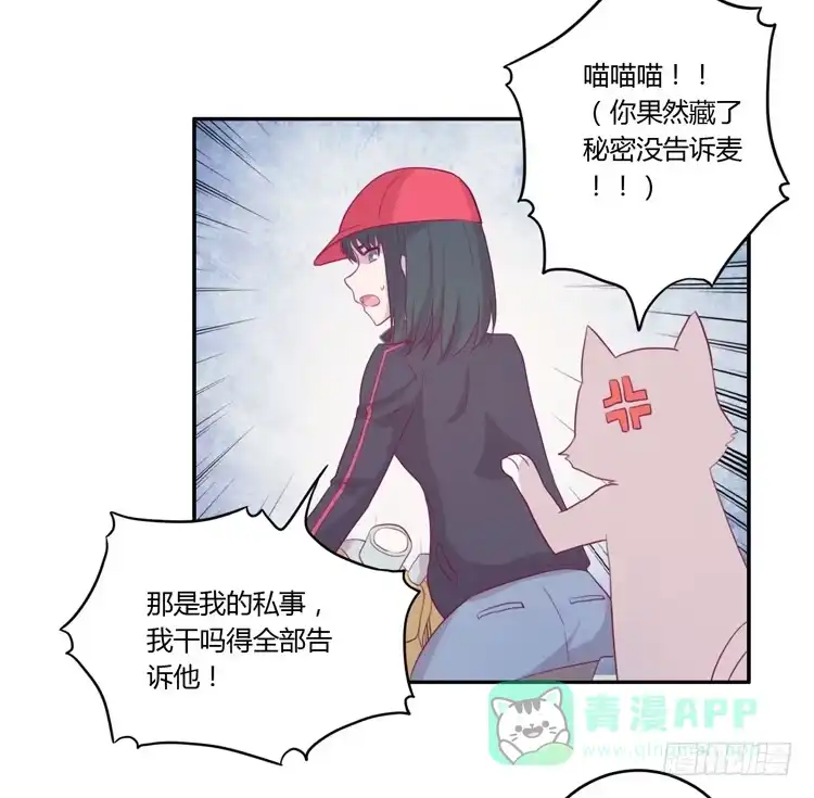 《我与秋田》姐姐跟辰风竟然？！ 第26页