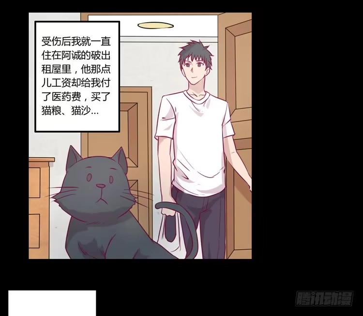 《我与秋田》寿命等价交换？！ 第18页
