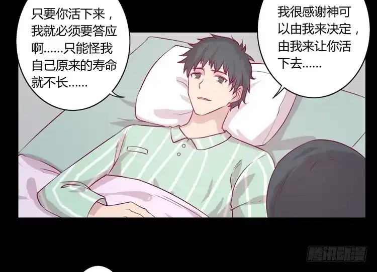 《我与秋田》寿命等价交换？！ 第43页