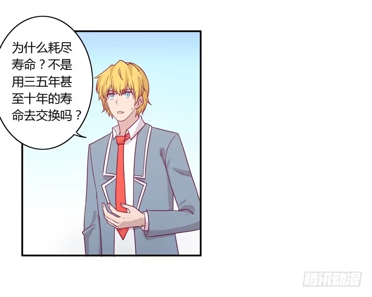 《我与秋田》寿命等价交换？！ 第2页