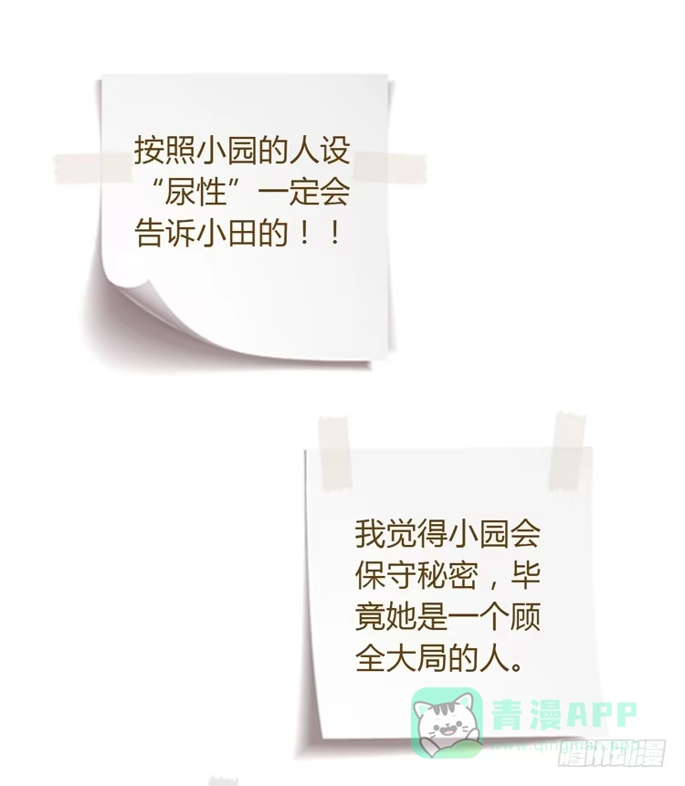 《我与秋田》寿命等价交换？！ 第56页