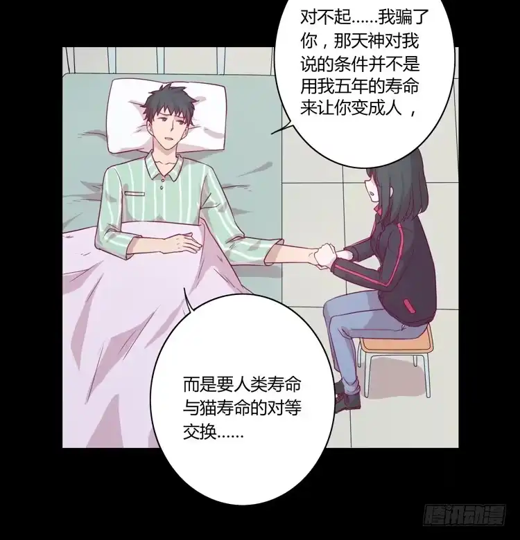 《我与秋田》寿命等价交换？！ 第63页