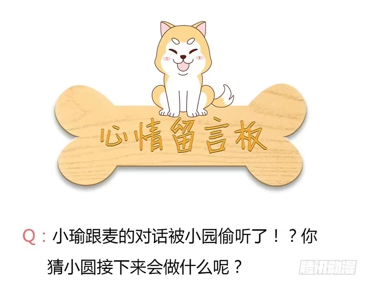 《我与秋田》寿命等价交换？！ 第55页