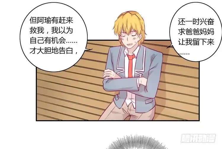 《我与秋田》善意的谎言 第17页