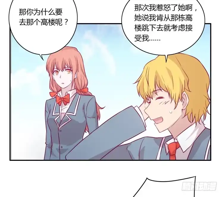 《我与秋田》善意的谎言 第15页
