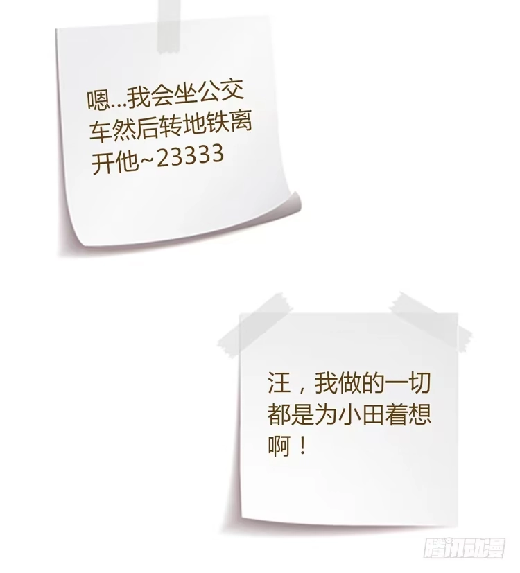 《我与秋田》善意的谎言 第59页