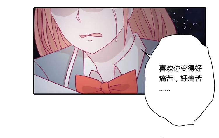 《我与秋田》喜欢你变得好痛苦！ 第39页