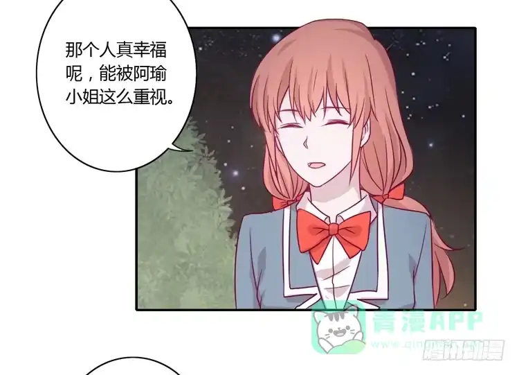 《我与秋田》喜欢你变得好痛苦！ 第16页