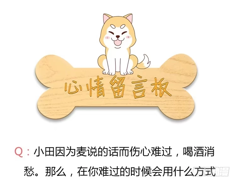 《我与秋田》喜欢你变得好痛苦！ 第58页