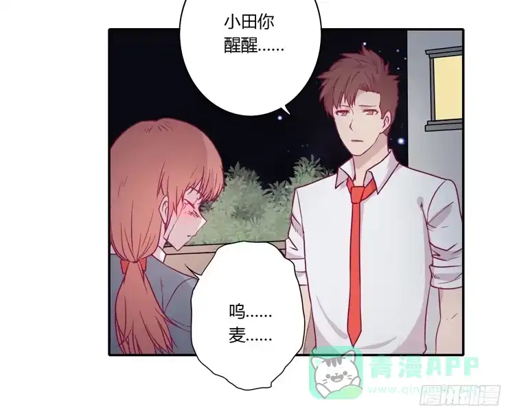 《我与秋田》喜欢你变得好痛苦！ 第46页