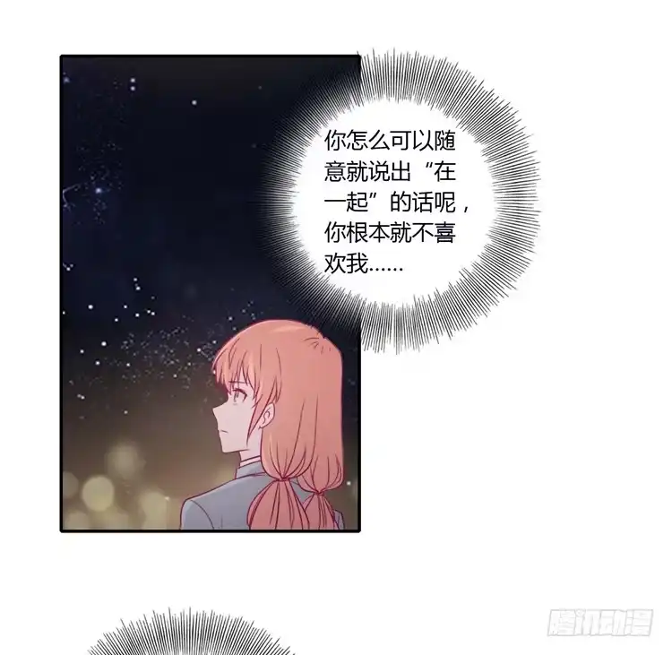 《我与秋田》喜欢你变得好痛苦！ 第3页
