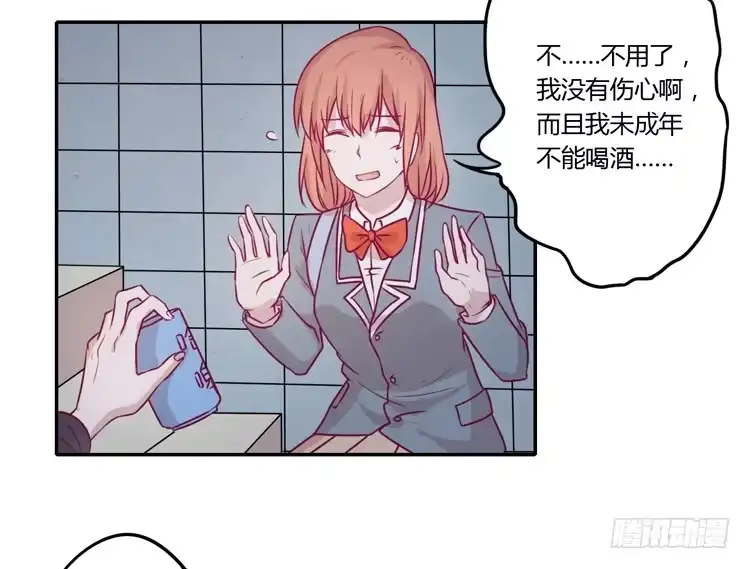 《我与秋田》喜欢你变得好痛苦！ 第10页