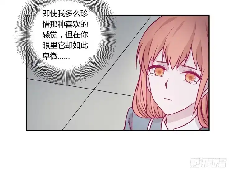 《我与秋田》喜欢你变得好痛苦！ 第4页