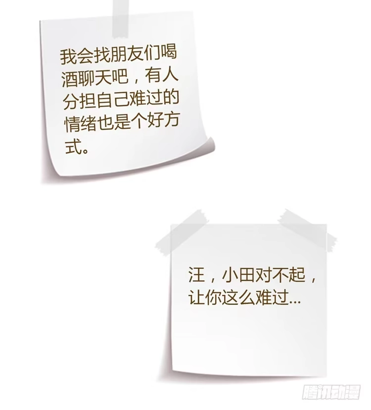 《我与秋田》喜欢你变得好痛苦！ 第60页