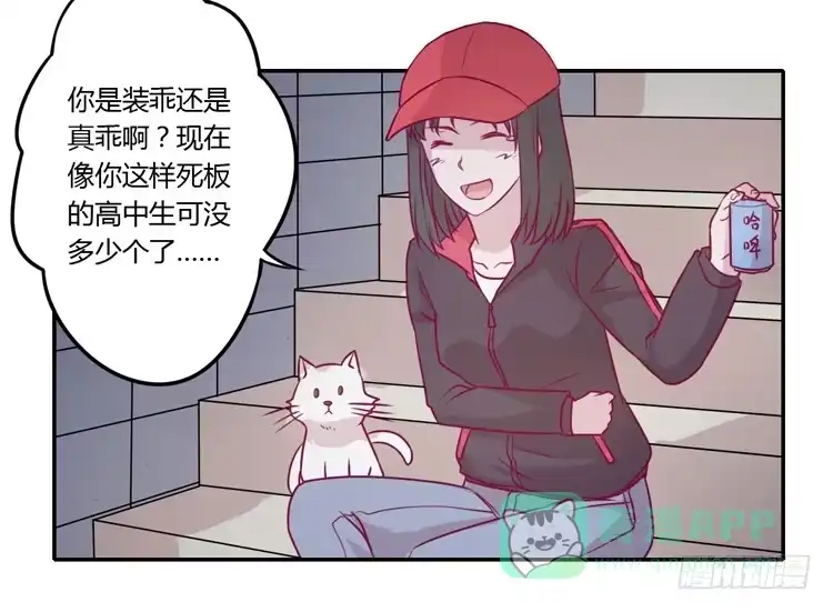 《我与秋田》喜欢你变得好痛苦！ 第11页