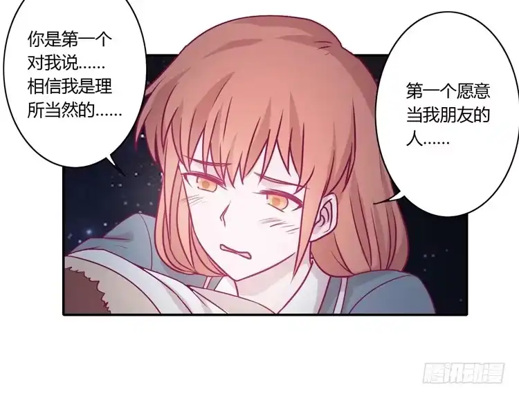 《我与秋田》喜欢你变得好痛苦！ 第33页