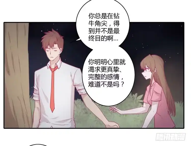 《我与秋田》辰风，不要离开我！ 第52页
