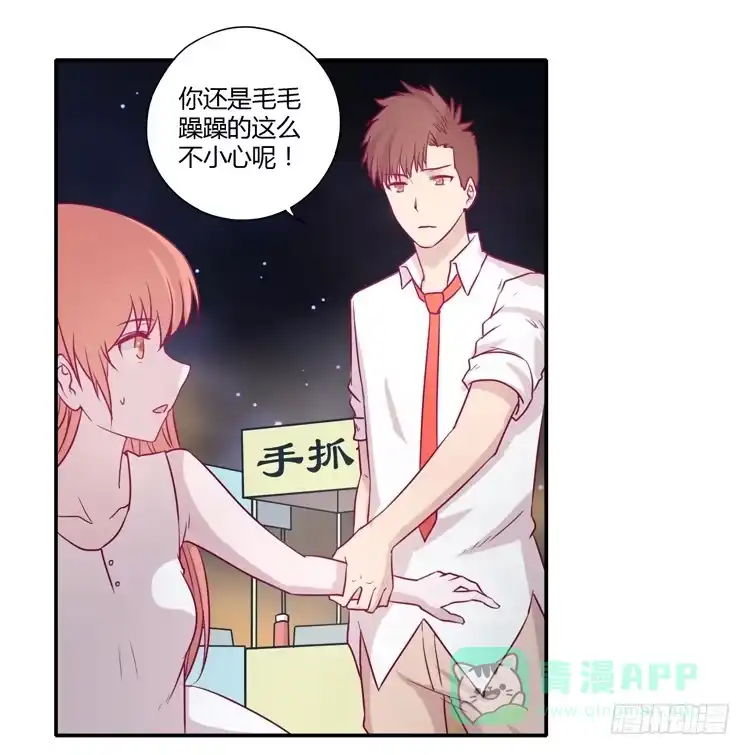 《我与秋田》辰风，不要离开我！ 第31页