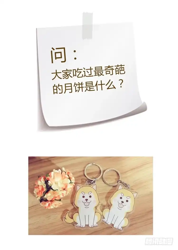 《我与秋田》辰风，不要离开我！ 第69页
