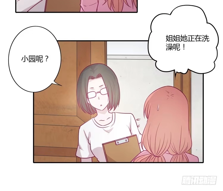 《我与秋田》辰风，不要离开我！ 第13页