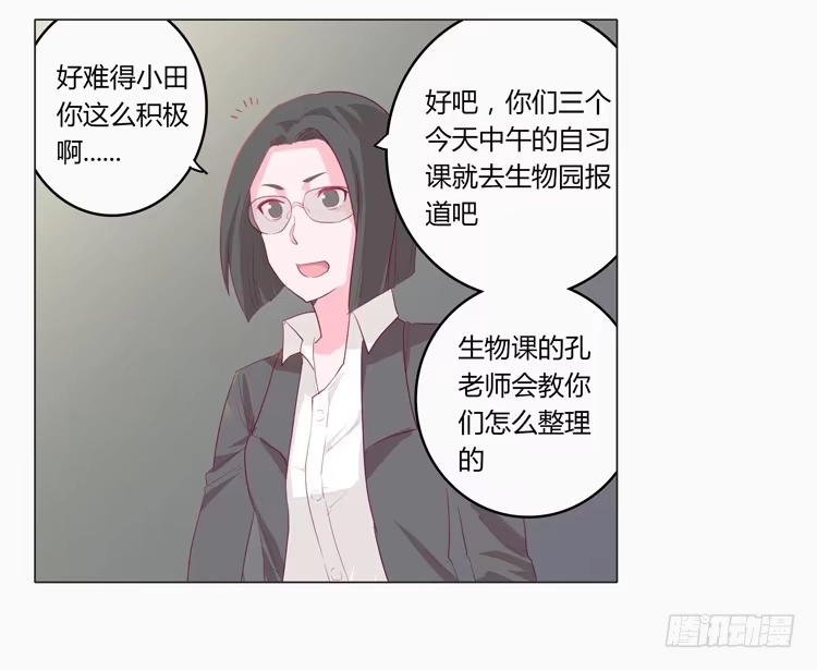 《我与秋田》蛇钻到衣服里了！ 第23页