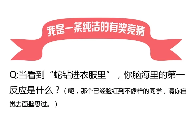 《我与秋田》蛇钻到衣服里了！ 第40页