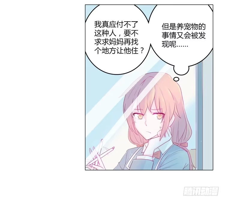 《我与秋田》蛇钻到衣服里了！ 第15页