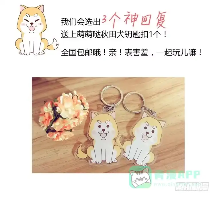 《我与秋田》蛇钻到衣服里了！ 第41页