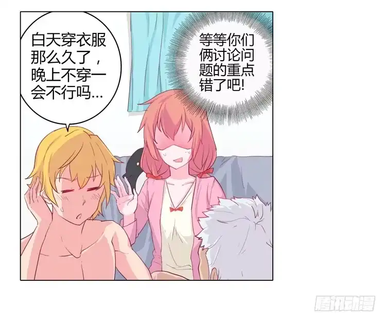 《我与秋田》蛇钻到衣服里了！ 第4页