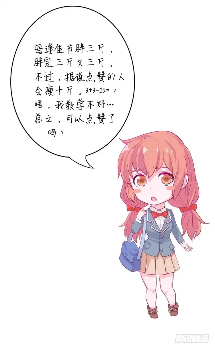 《我与秋田》蛇钻到衣服里了！ 第43页