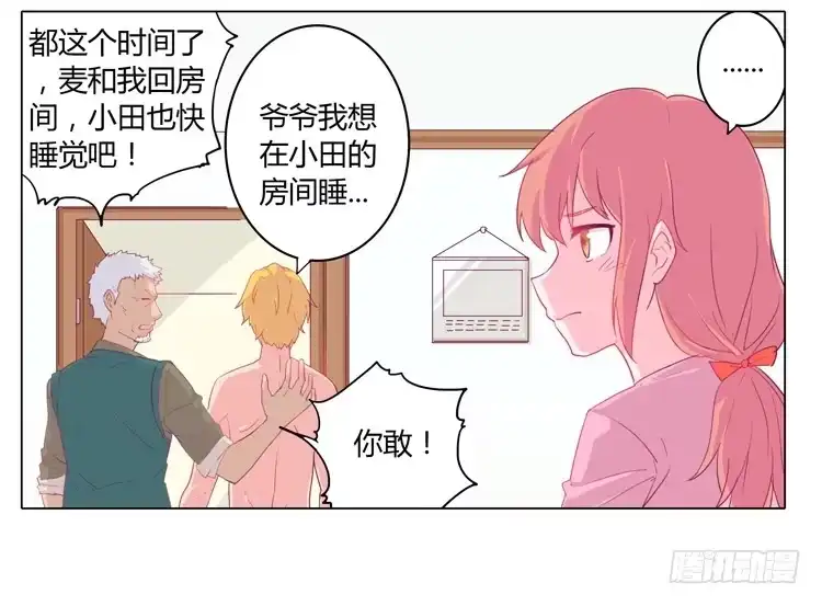 《我与秋田》蛇钻到衣服里了！ 第9页