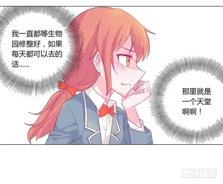《我与秋田》蛇钻到衣服里了！ 第20页