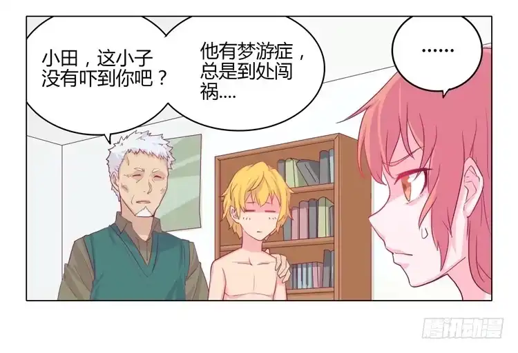《我与秋田》蛇钻到衣服里了！ 第5页