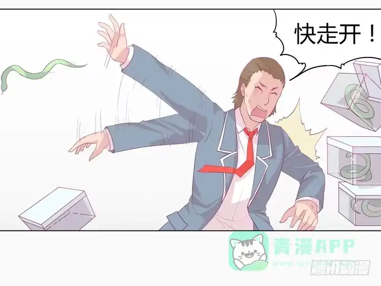《我与秋田》蛇钻到衣服里了！ 第36页