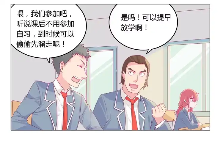 《我与秋田》蛇钻到衣服里了！ 第18页