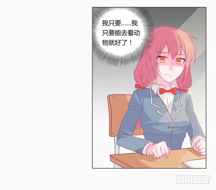 《我与秋田》蛇钻到衣服里了！ 第25页