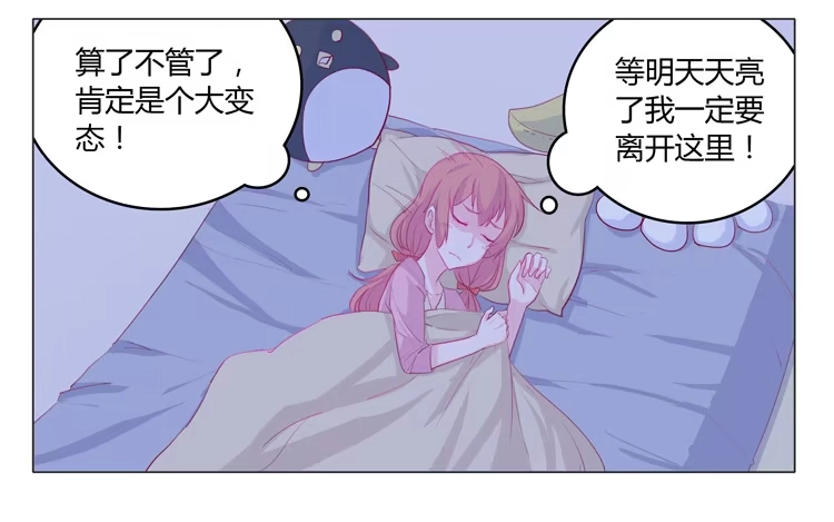 《我与秋田》蛇钻到衣服里了！ 第12页