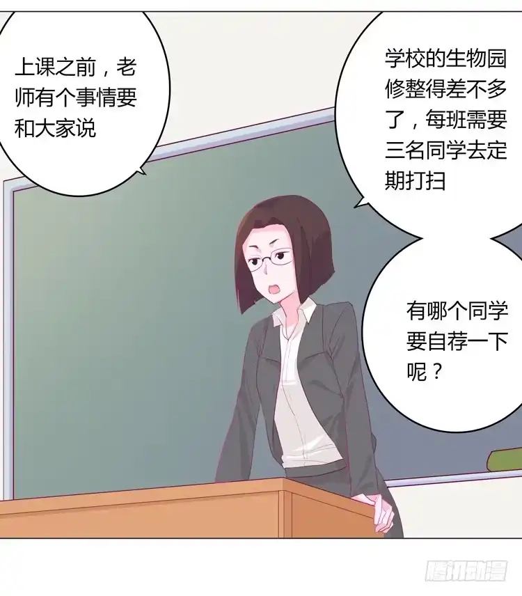 《我与秋田》蛇钻到衣服里了！ 第17页